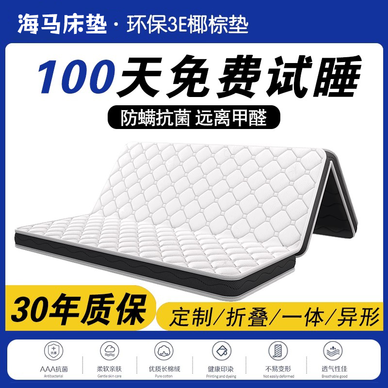 海马天然椰棕床垫可折叠席梦思