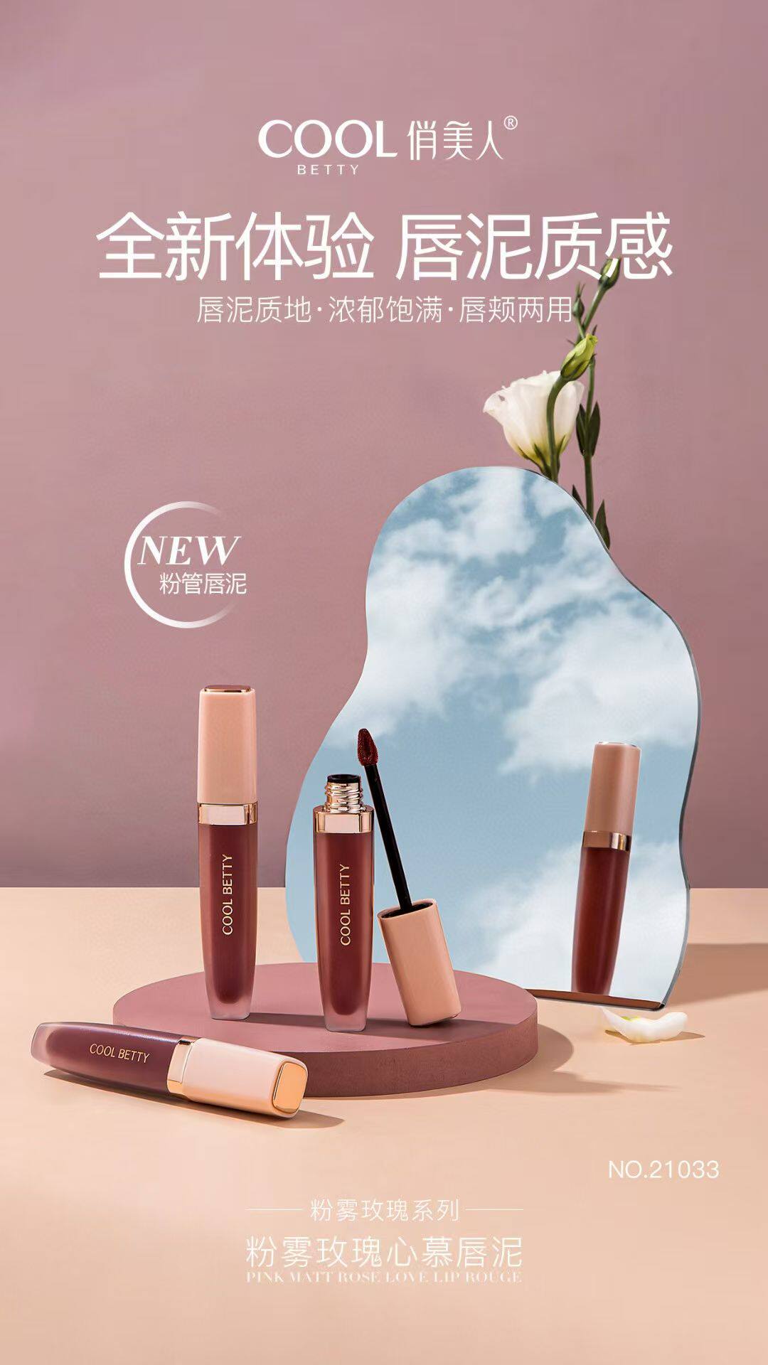 俏美人粉雾玫瑰心慕唇泥轻盈不拔干柔雾奢定绒雾锁色口红丝滑润泽
