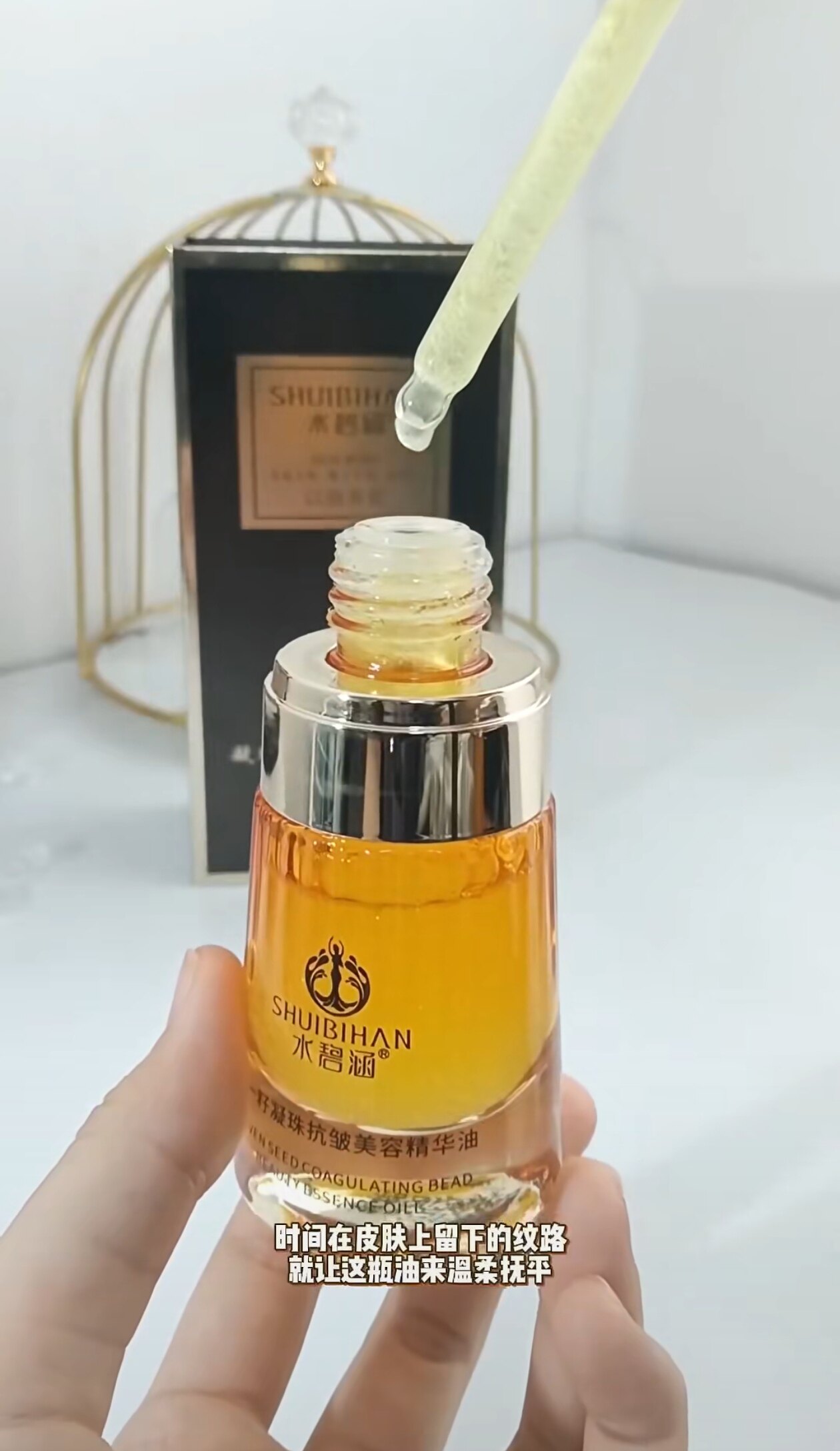 十一籽凝珠抗皱美容精华油以油养肤多种植物籽油肤感清爽柔易吸收