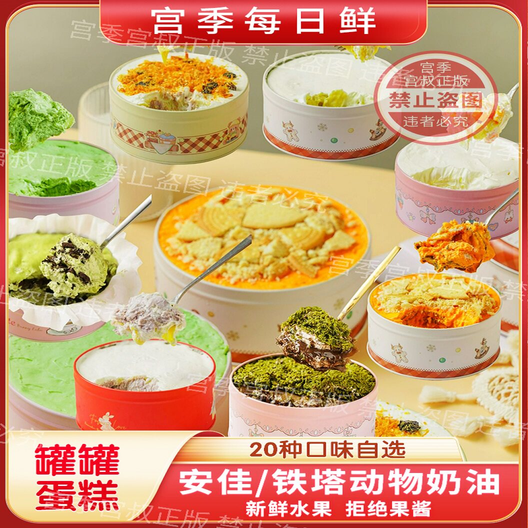 【宫季每日鲜】多口味自选动物奶油罐子生日蛋糕儿童零食聚会必备