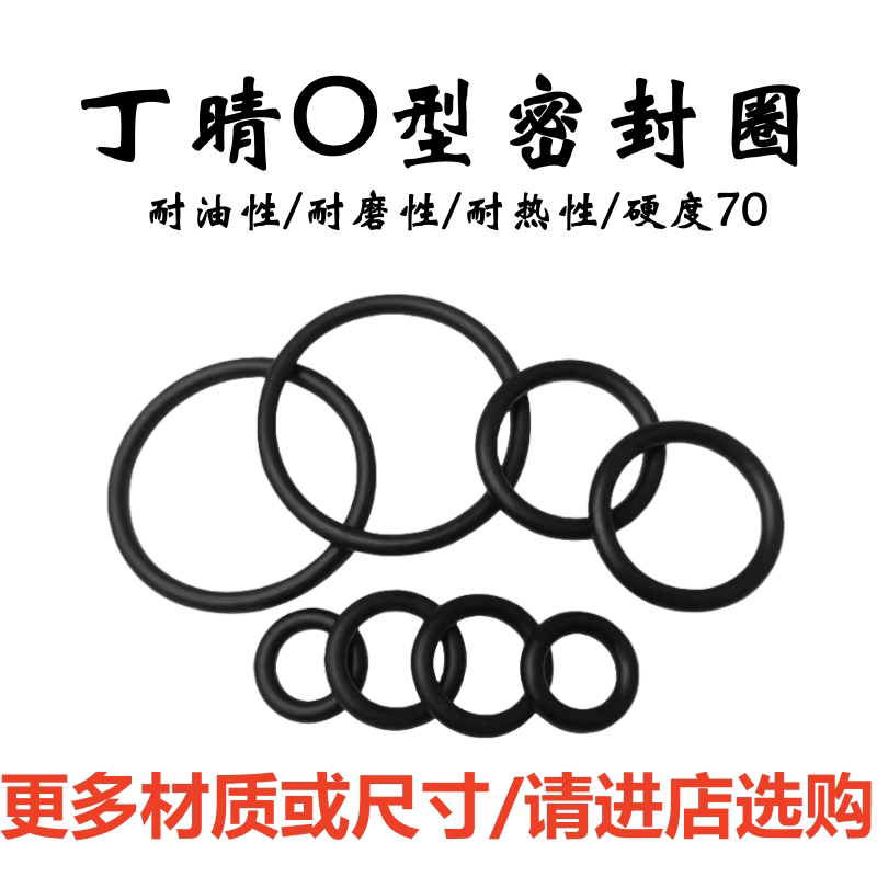 NBR丁晴密封圈线径：0.9/1.0/1.4/1.5/1.6/1.7/1.8mm丁腈o型圈