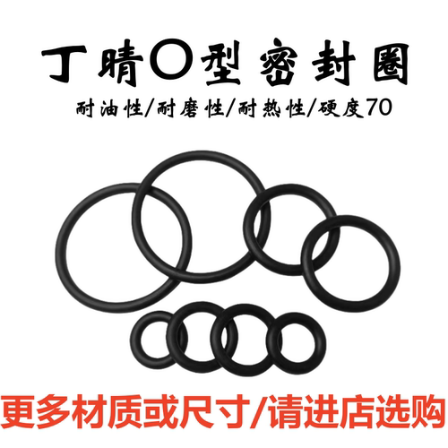 NBR丁晴密封圈线径：0.9/1.0/1.4/1.5/1.6/1.7/1.8mm丁腈o型圈