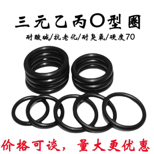 免费开票 乙丙抗老化耐臭氧o型圈密封圈 线径：5.6mm EPDM三元