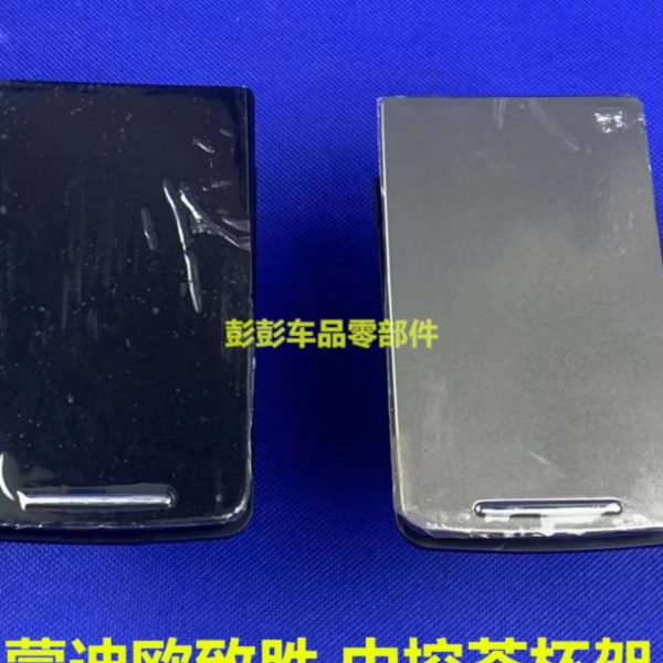 包邮07-10款蒙迪欧致胜水杯架扶手箱茶杯架储物盒中央水杯盒银黑