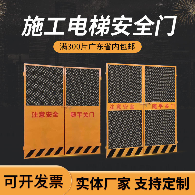 建筑施工电梯防护门工地施工电梯门 H黄色升降机警示安全防护门