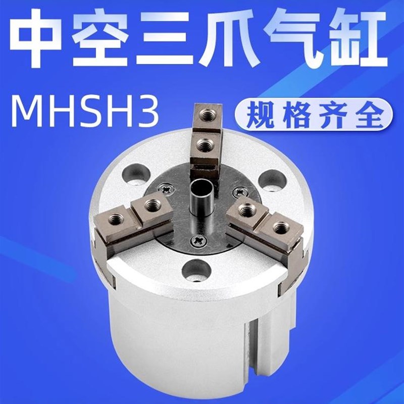 艾拉瑞尔中空型三爪MS3-16 20 25 32 40 50 63 8V0D 圆柱体气缸