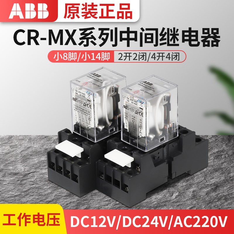 A小型中间继电器8脚交流14脚直流220v24v1Q2电磁继电器开关C-