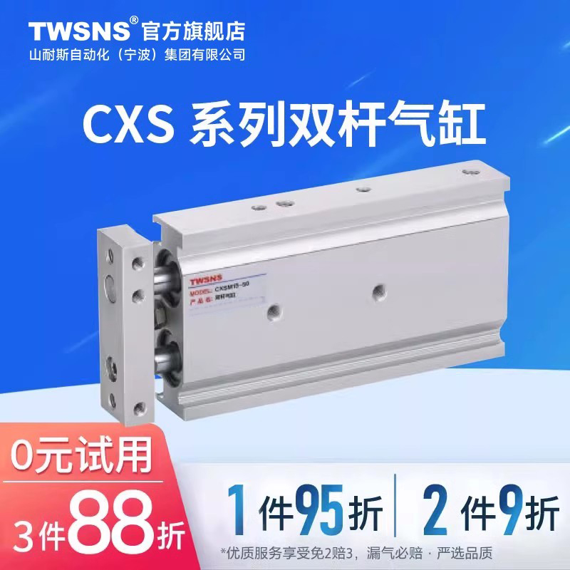 WSS台氣山耐g斯小型双轴双杆气缸CXS10行程10/20/30/40/50气动