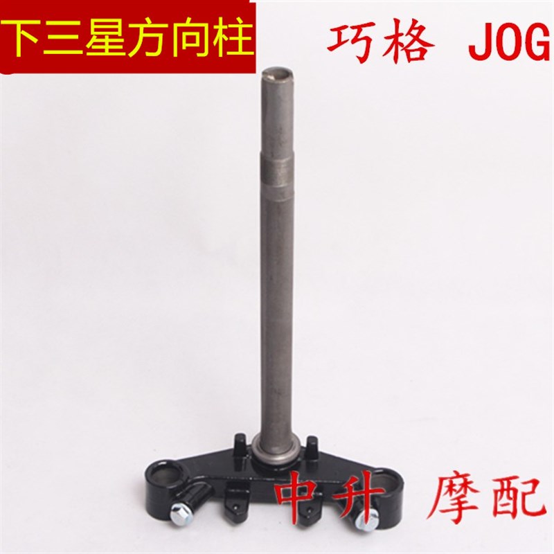 适用 株洲 ZY10o0-6-9 巧格JOG 新巧格 方向柱下下联板