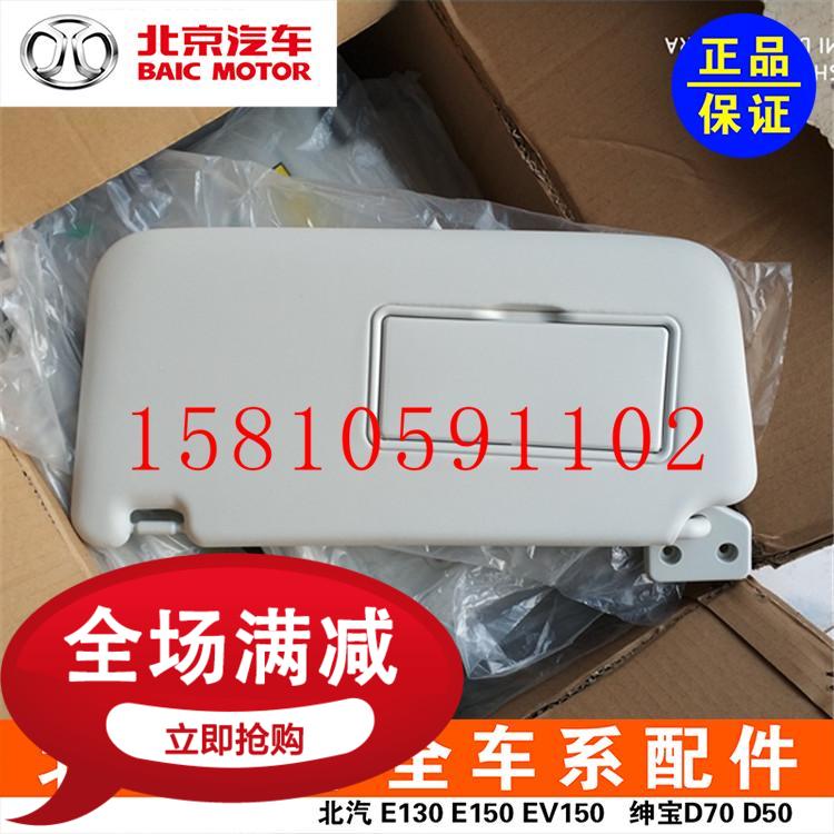 北汽新能源EC5EX5昌河Q35vQ25A6遮阳板挡遮光板挡光板带镜子  原