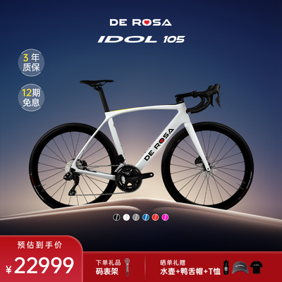 DEROSA德罗萨IDOL综合公路车