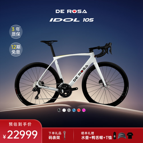 DEROSA德罗萨IDOL综合公路车