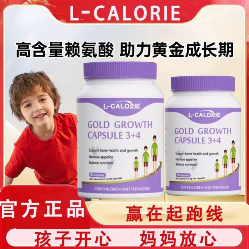 OG奥己星倍高奥已活性赖氨酸生长素成长胶囊青少年儿童补钙铁锌wq