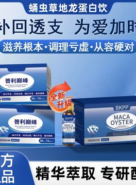 polly普利巅蛹虫草峰璞丽专研配比提升精力补足亏空普维丽小蓝瓶