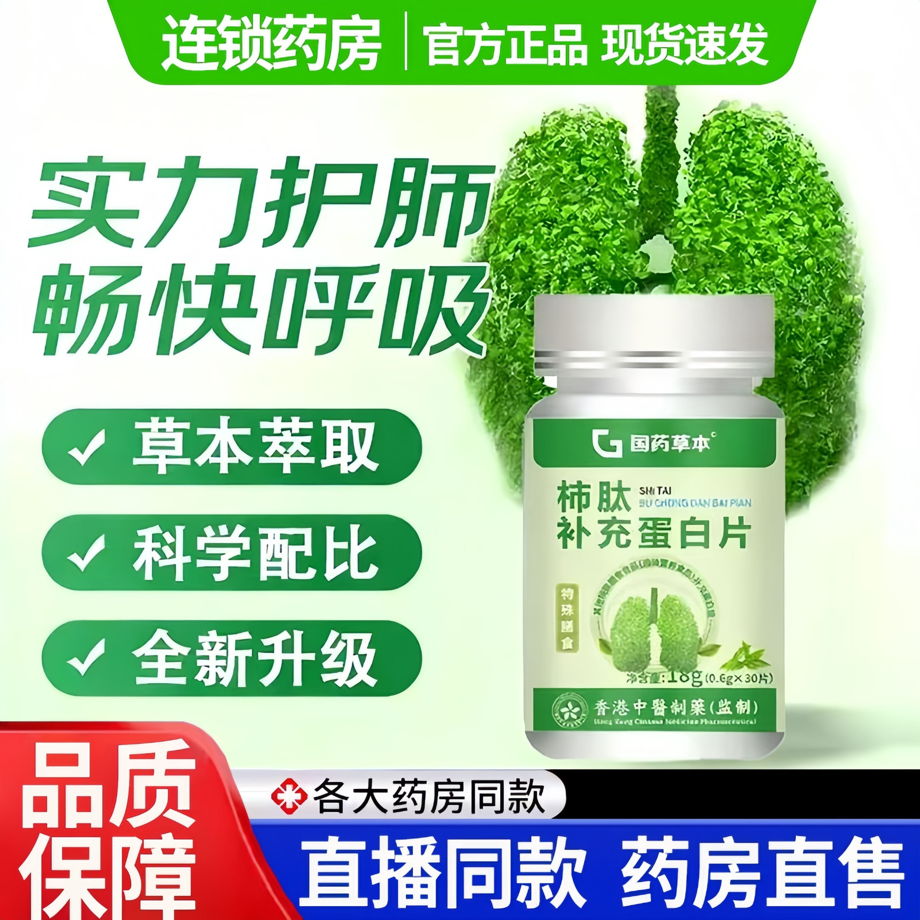 国药草本柿肽补充蛋白片天然元素萃取无添加清润片肺肽3cl