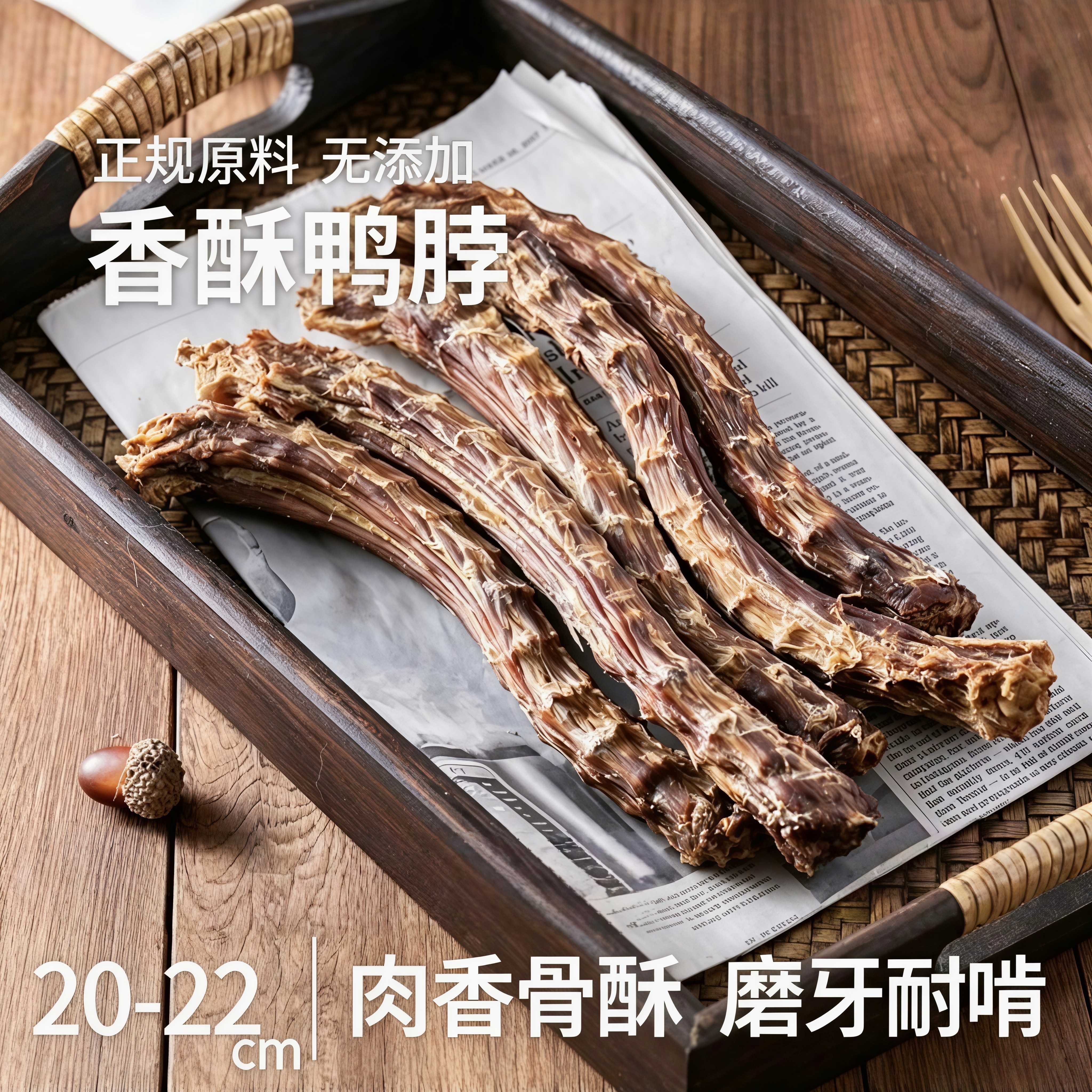 鸭棒风干啃咬零食狗宠物洁齿磨牙