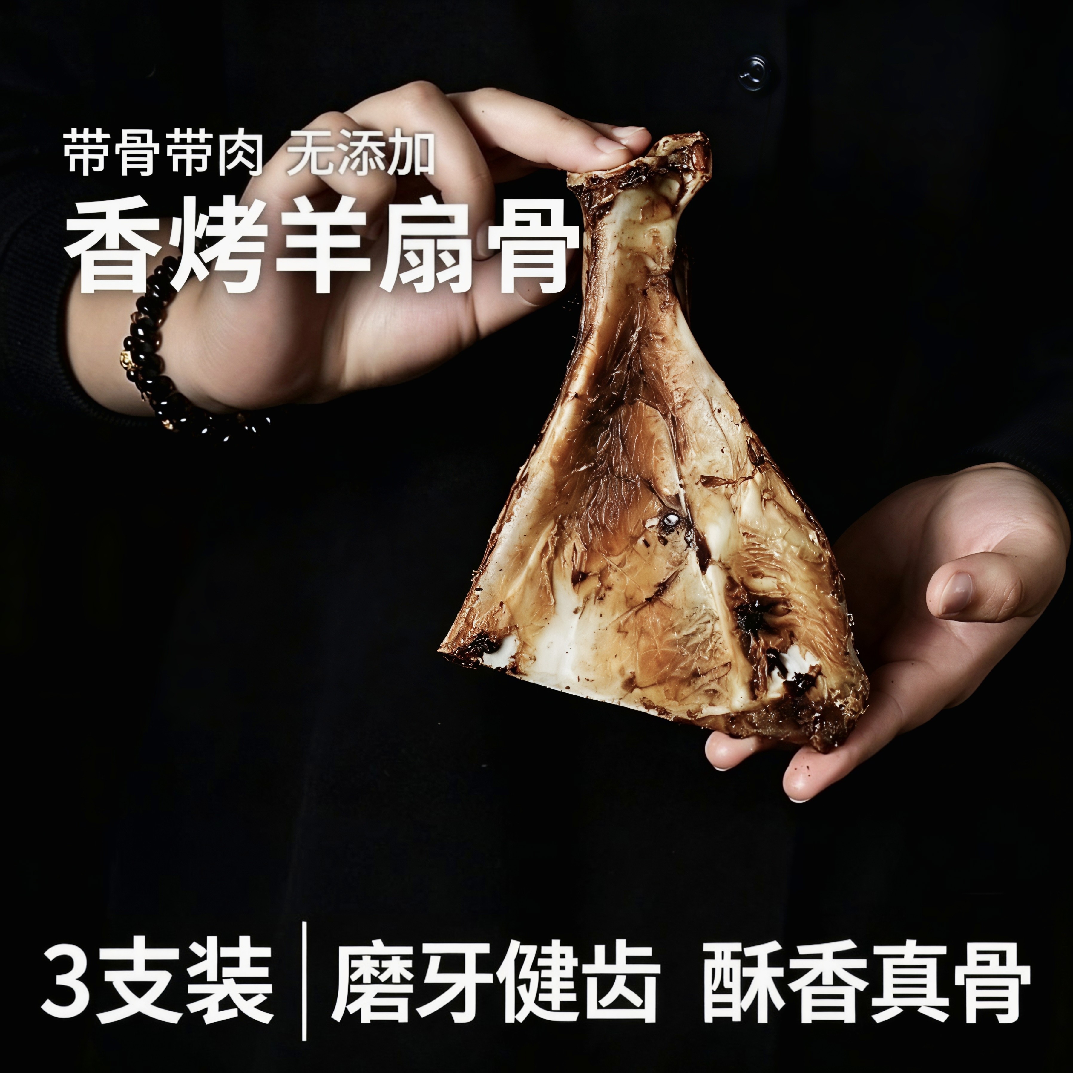 狗奖励骨训练羊零食磨牙洁齿扇子