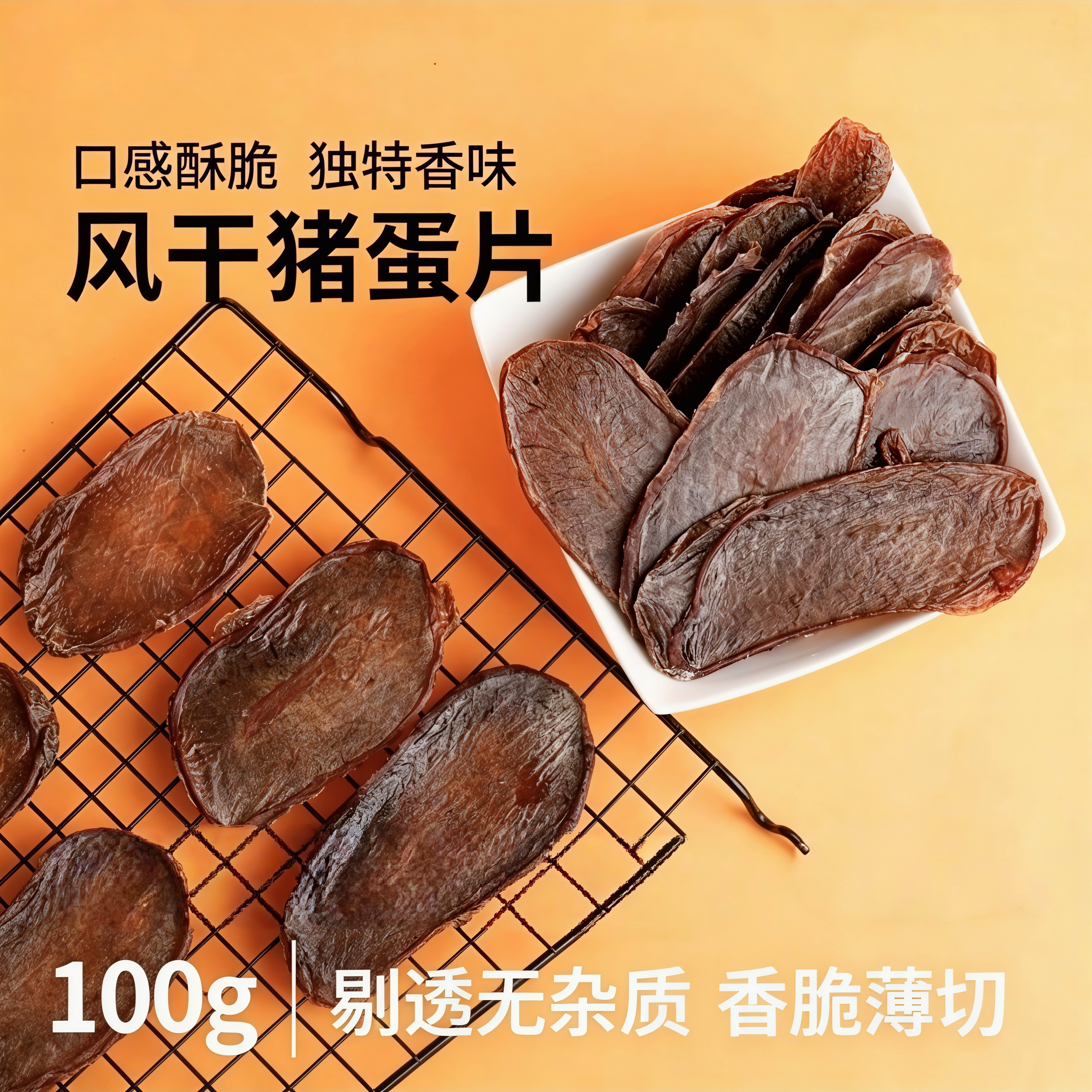风干猪蛋蛋宠物零食猪蛋片手工烘干猪宝片狗粮狗狗零食