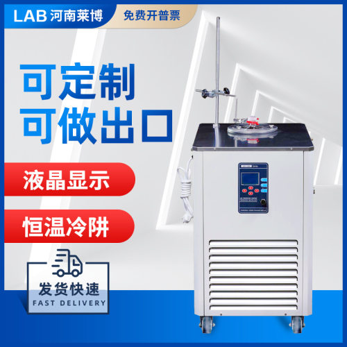 工厂直发低温磁力搅拌反应浴高精度恒温槽冷阱DFY10实验室小试