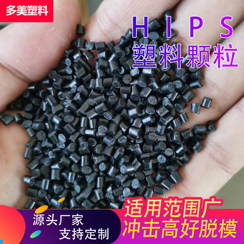 高光泽HIPS颗粒注塑改性再生料