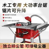 10寸多功能木切工可升台锯台式 割机5CER度斜切裁板锯工4降地木工