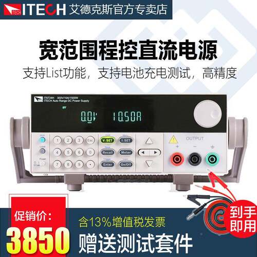 艾德克斯直流电源72IT622A程控宽范围IT673MPV/IT6724/T67I26可编
