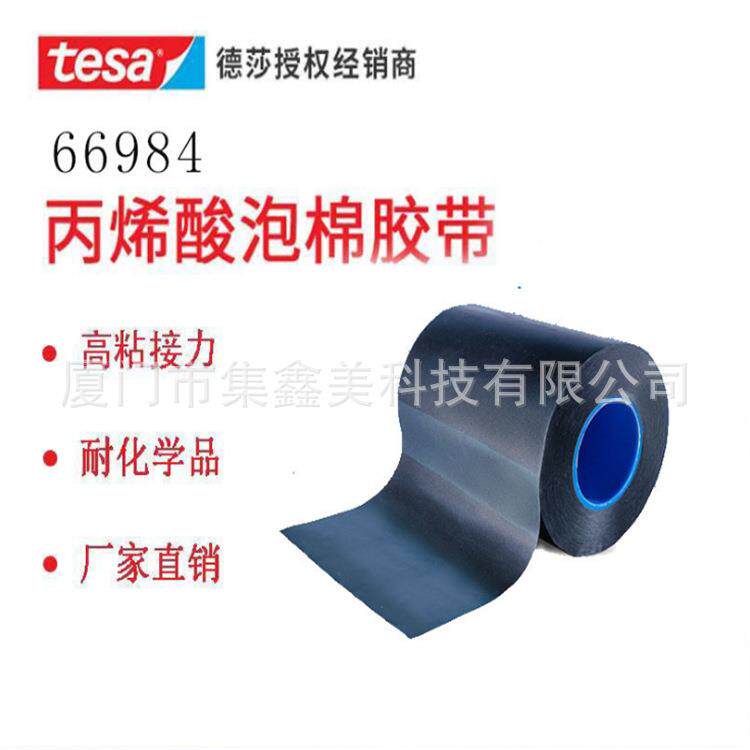 德莎te66984sa6开694泡绵双面胶带高粘接力薄8膜关玻璃机面板手可