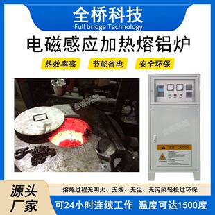 电磁电感应熔铝炉铝金铝锭小型频感应FB-RLL-4加热炉中磁加合热器