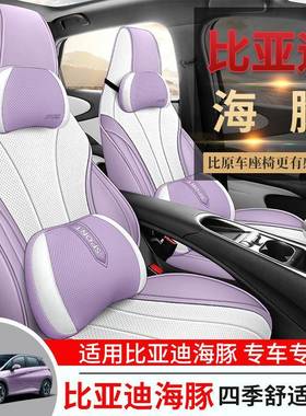 2123款比亚迪年豚用新能44914源专汽车海座套四季通用全包坐垫皮