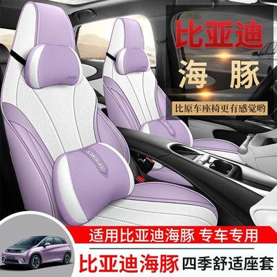 2123款比亚迪年豚用新能44914源专汽车海座套四季通用全包坐垫皮