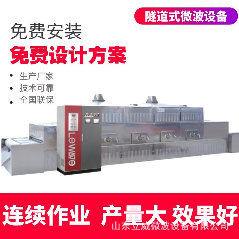 树脂粉微波干燥脱水一体机商用