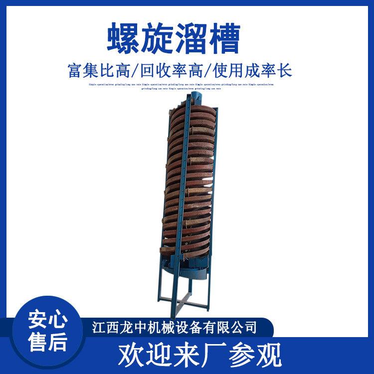 新生产玻溜溜璃钢选矿螺旋槽金MRQ钢沙溜槽叶片淘金溜化槽煤炭槽