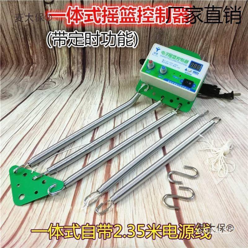 下摇动电子摇篮器一体式电动摇篮控制器摇摆器电摇器麦太保