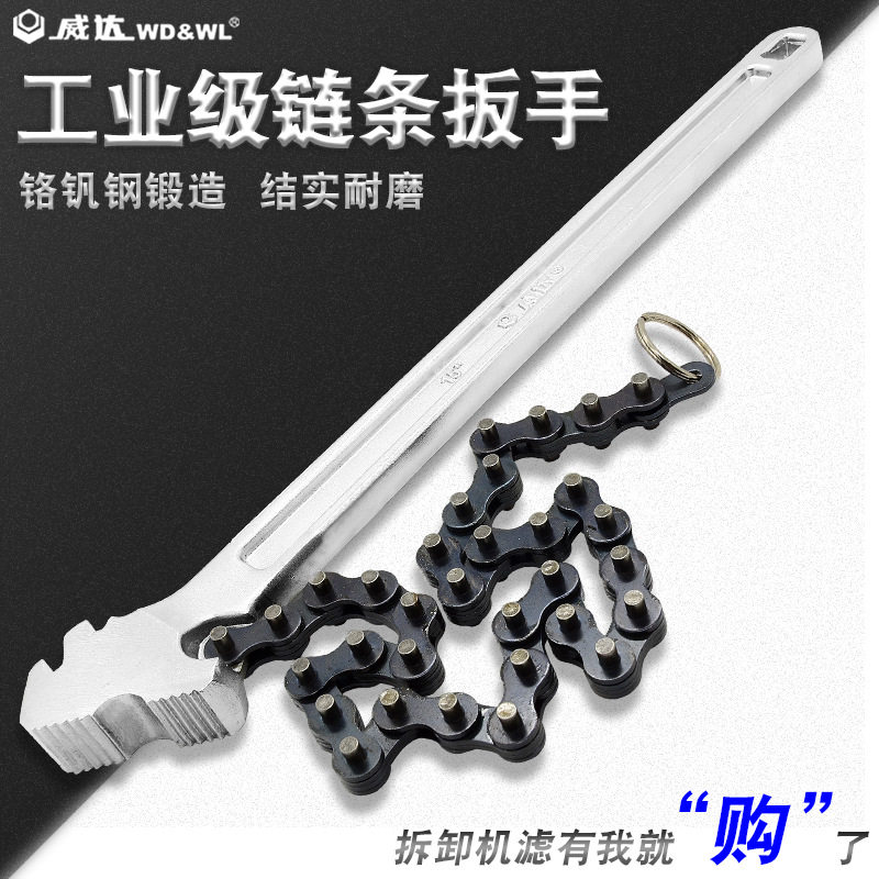 威达机油滤芯链条扳手机油格拆装扳手滤清器拆卸链钳换机油工具