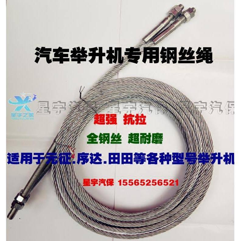 汽车举升机钢门丝绳升降配件柱龙四柱双缸滑机轮绳平衡552双元征