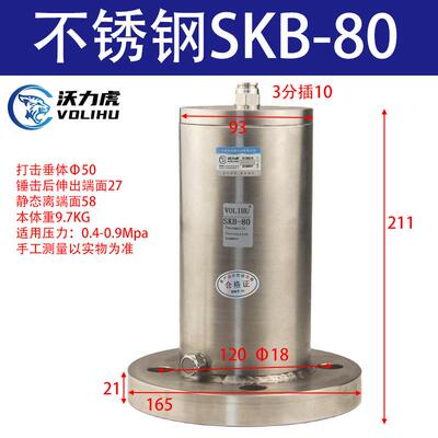 不锈钢空气锤气210动敲击锤ZH/ZC/AH/SKB40060振8冲击锤动器