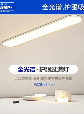 全光谱显指长家条高e910d过道灯l走廊灯玄关灯简约现代用阳台吸顶