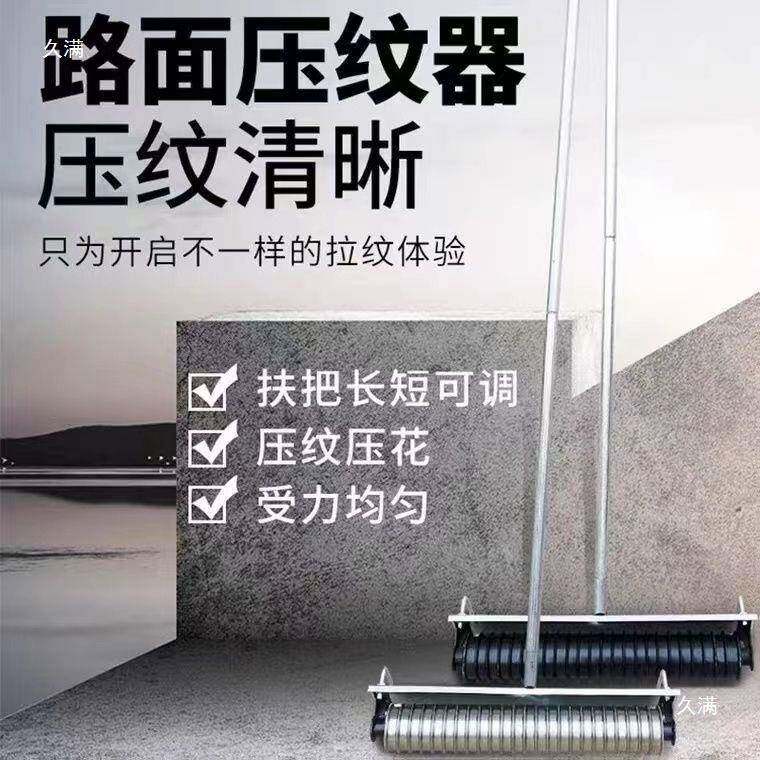 土水泥KCH路面混拉压纹器滚筒印凝花器防滑拉纹器马路毛器滚轮刻