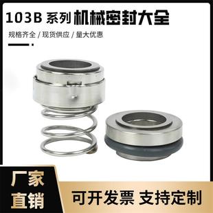 机械密封件泵103B/222/耐5/350/3/饮料不锈钢水封/高KWL温密封圈