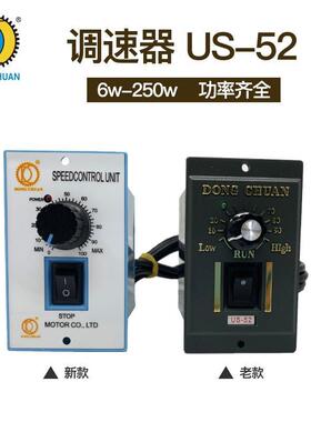 东川15300开W机电机调速器US-W52LJK反转关交正流调速控制器质保