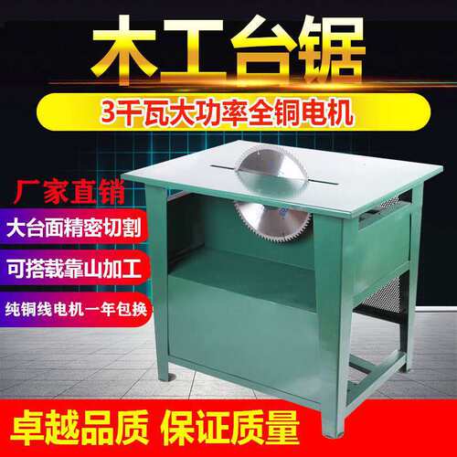 包邮台式电锯木工锯 电圆锯圆盘锯台锯 切割锯推台锯裁板机切割机