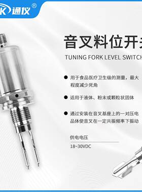 音叉液物位关液开体计粉未音叉料位音叉料位计音叉物位液位计水位