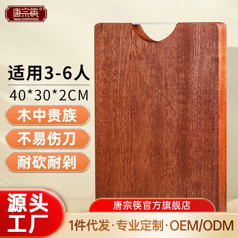 唐宗筷桃花心木砧板实木切菜板家用厨房加厚面板砧板剁骨家用菜墩