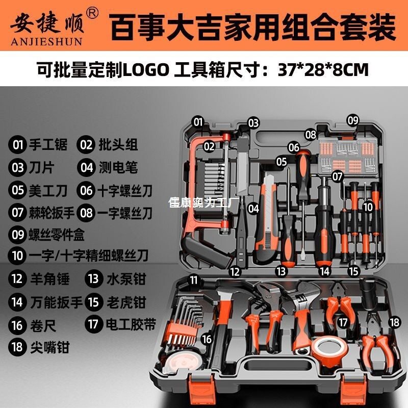 安捷顺维修电工工具包套装多功能汽车工具箱家用家庭装组合新款