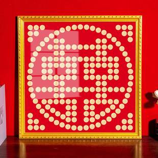 五硬币喜字相框朋模板友结婚角礼送婚房装饰5毛钱硬ZSS币中式挂画