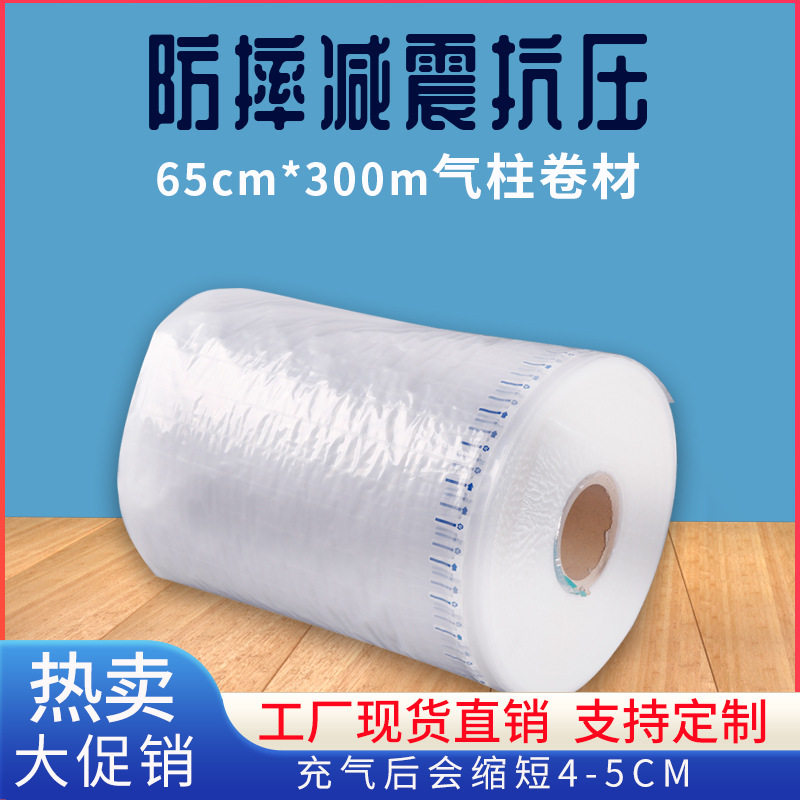 65cm加厚气柱袋缓冲防震防摔