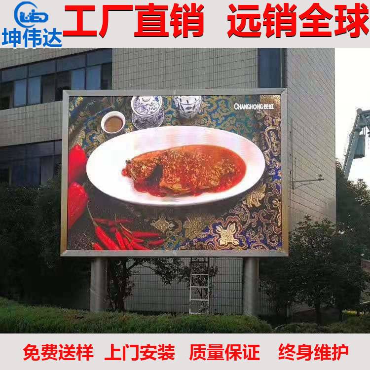 全彩户外led电子显示屏P2P3P4P5P6led广告屏城外墙屏厂家高清大屏