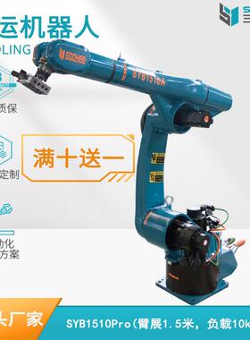 六轴搬码工垛业机器人机械臂上SYB1510P下料喷涂装机械臂六涂自由