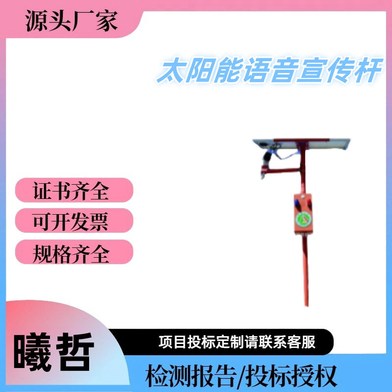 森林防火太阳能语音宣传杆红外探测播报器远程监控火灾报警器防护