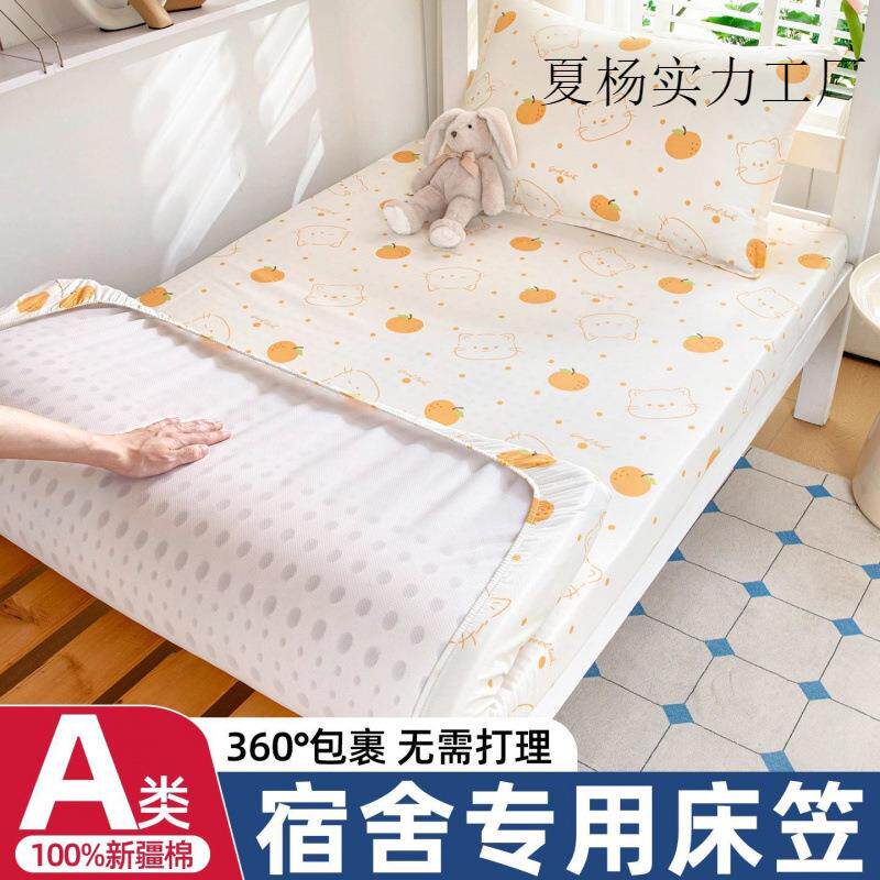 夏杨9465学0生宿舍单人纯棉床床笠单件上下铺床套80x190垫套床9x2